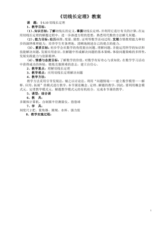 切线长定理教案(优秀教案)