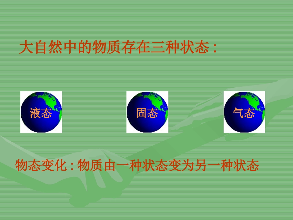 从水之旅谈起——复习_第2页