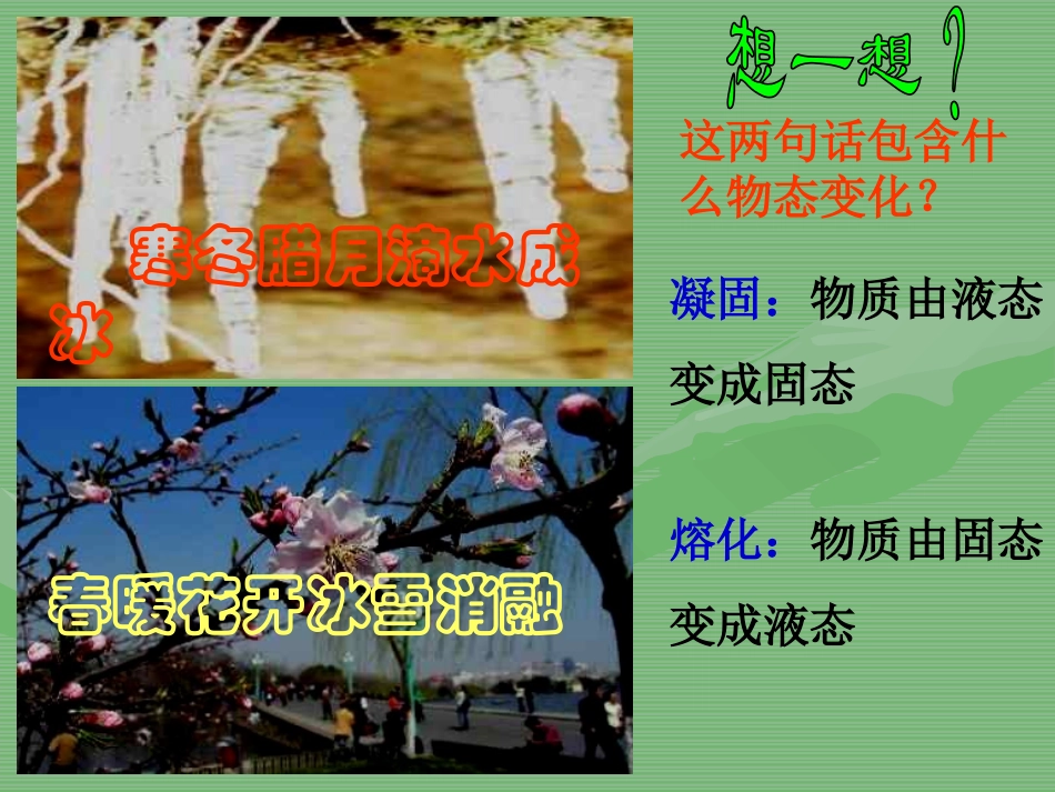 从水之旅谈起——复习_第3页