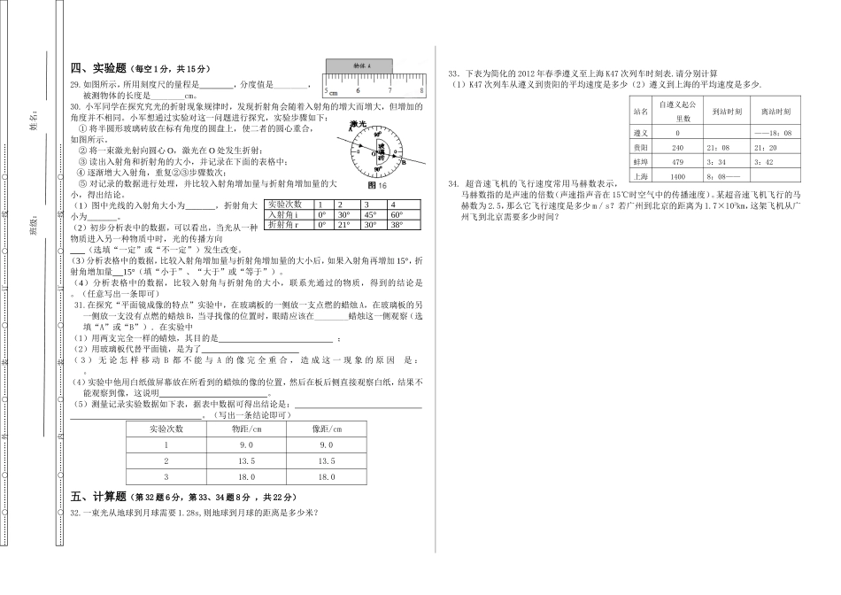 八年级物理试题半期考试(2)_第2页