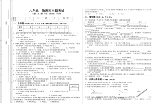 八年级物理试题半期考试(2)