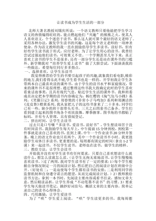 让读书成为学生生活的一部分