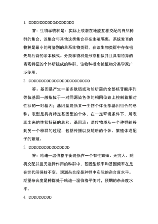 分子生态学复习