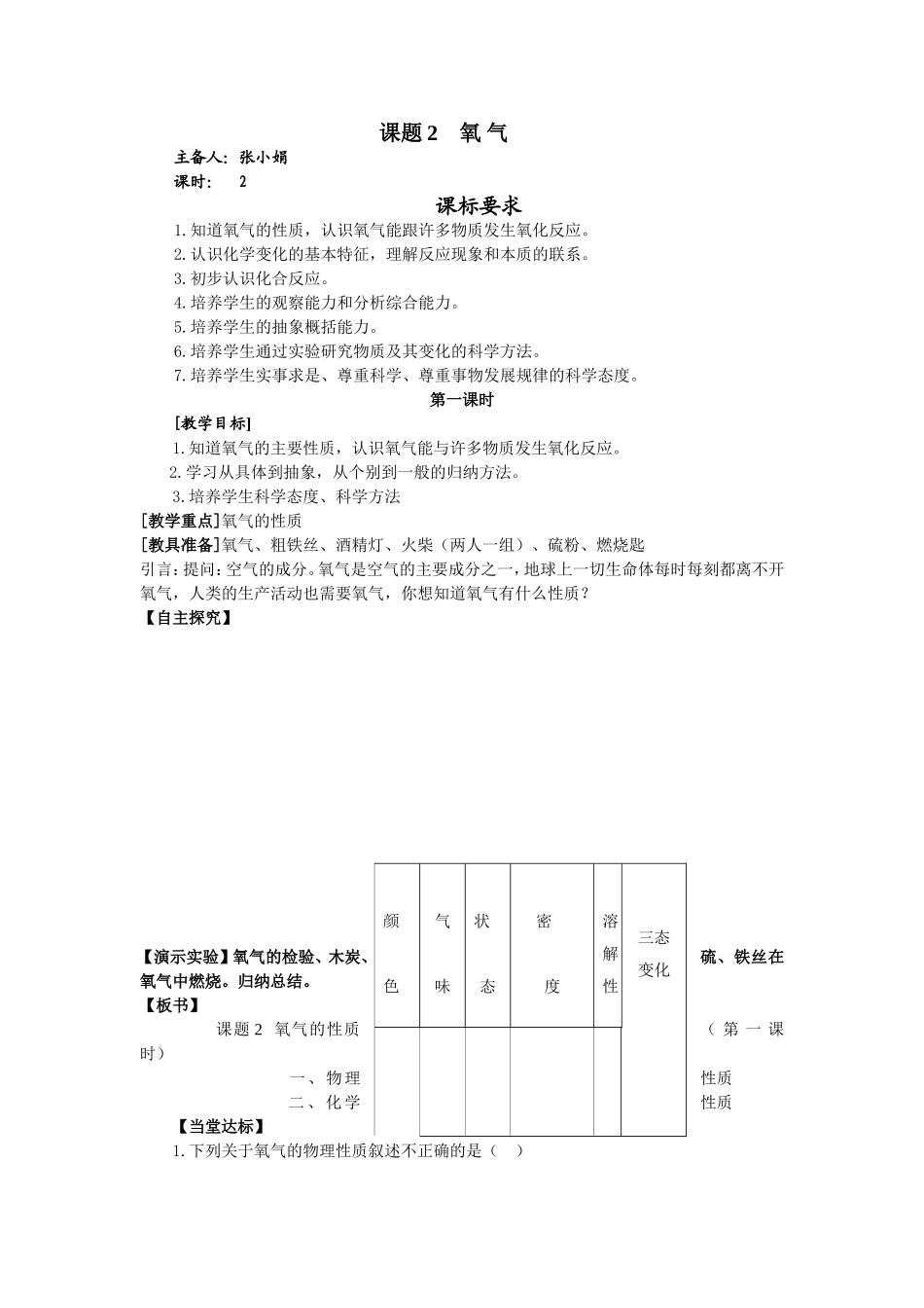 课题2氧气 (2)_第1页