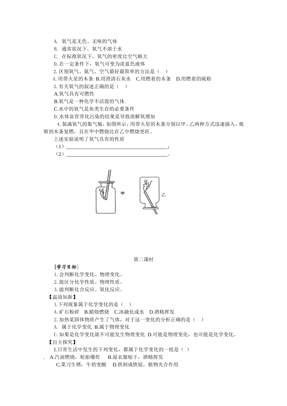 课题2氧气 (2)_第2页