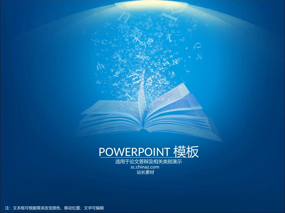 毕业论文答辩模板_第1页