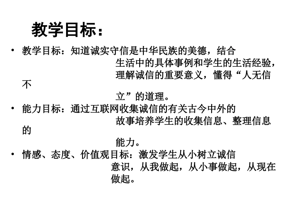 诚信是金课件_第2页