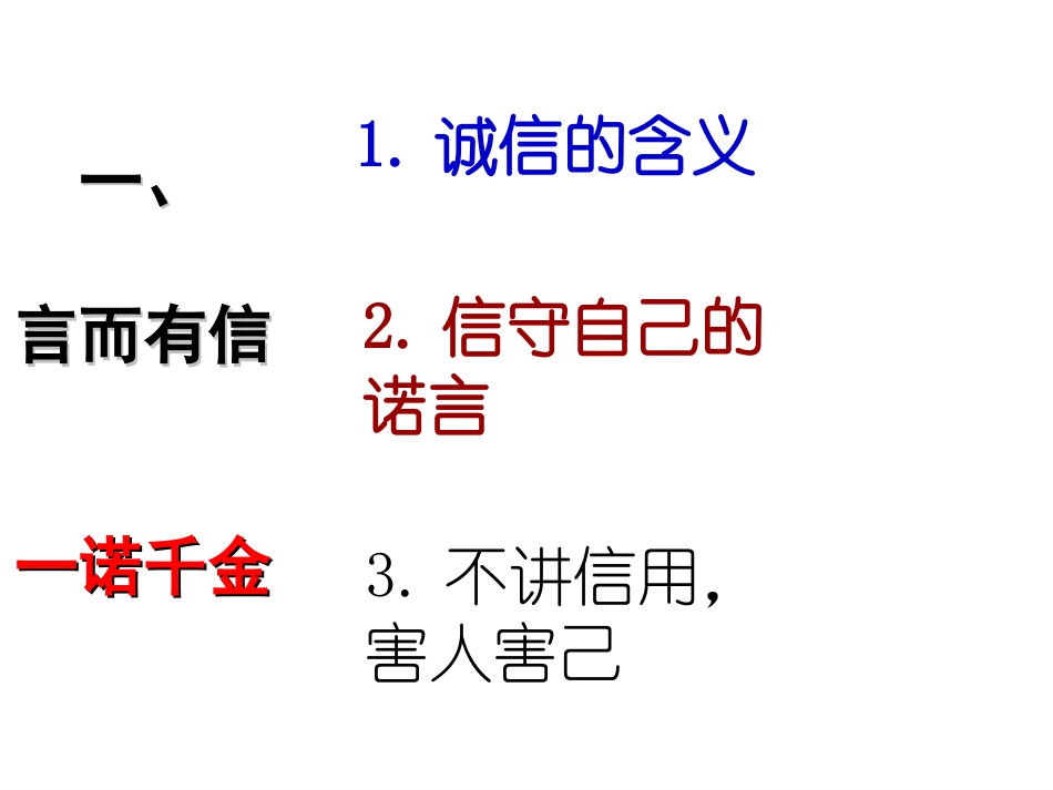 诚信是金课件_第3页