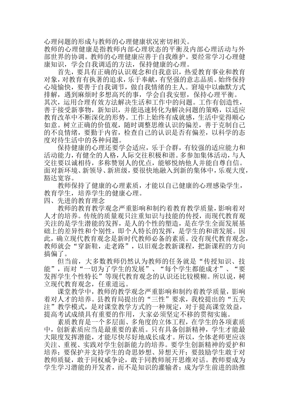 教师师德学习材料_第2页