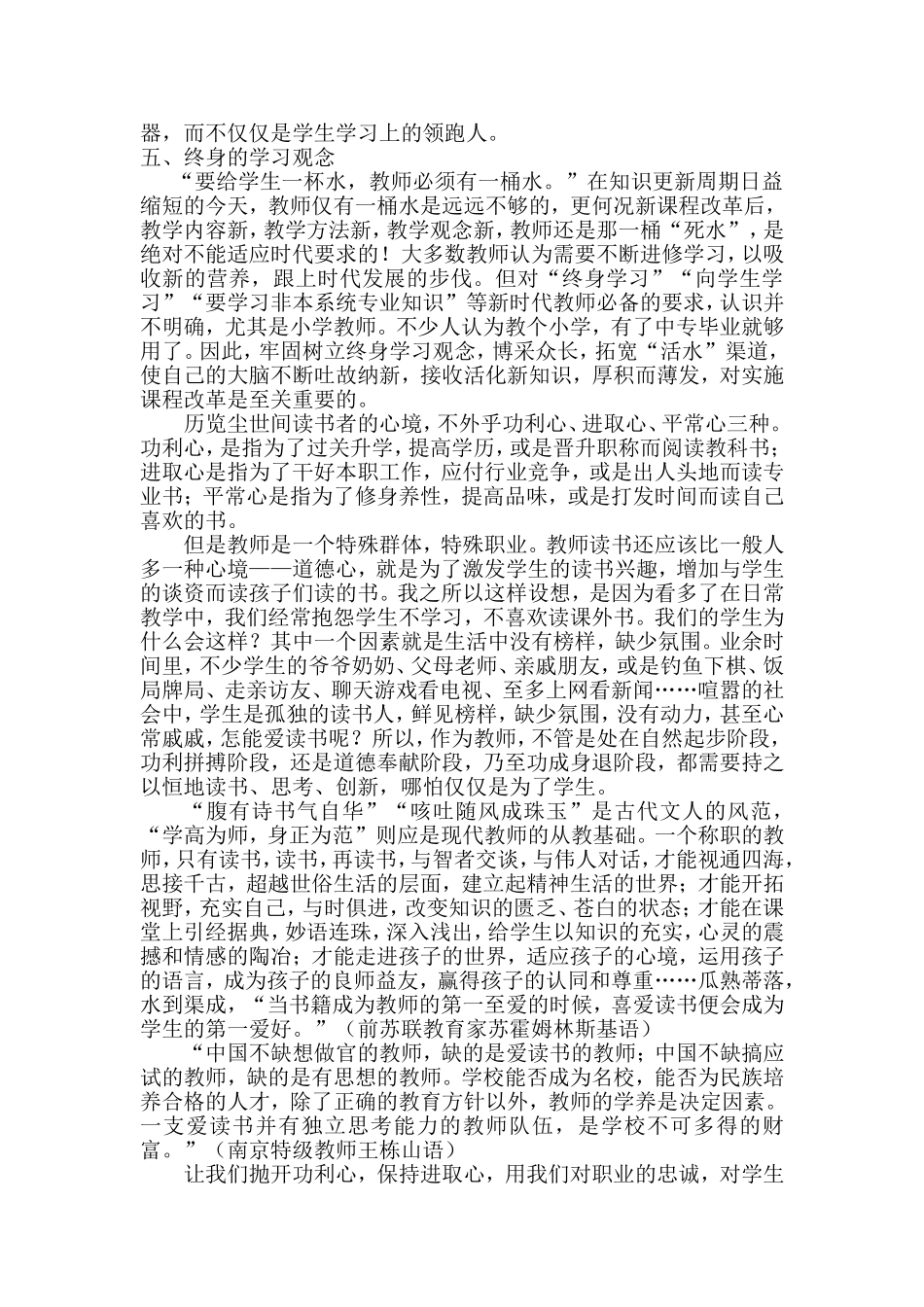 教师师德学习材料_第3页