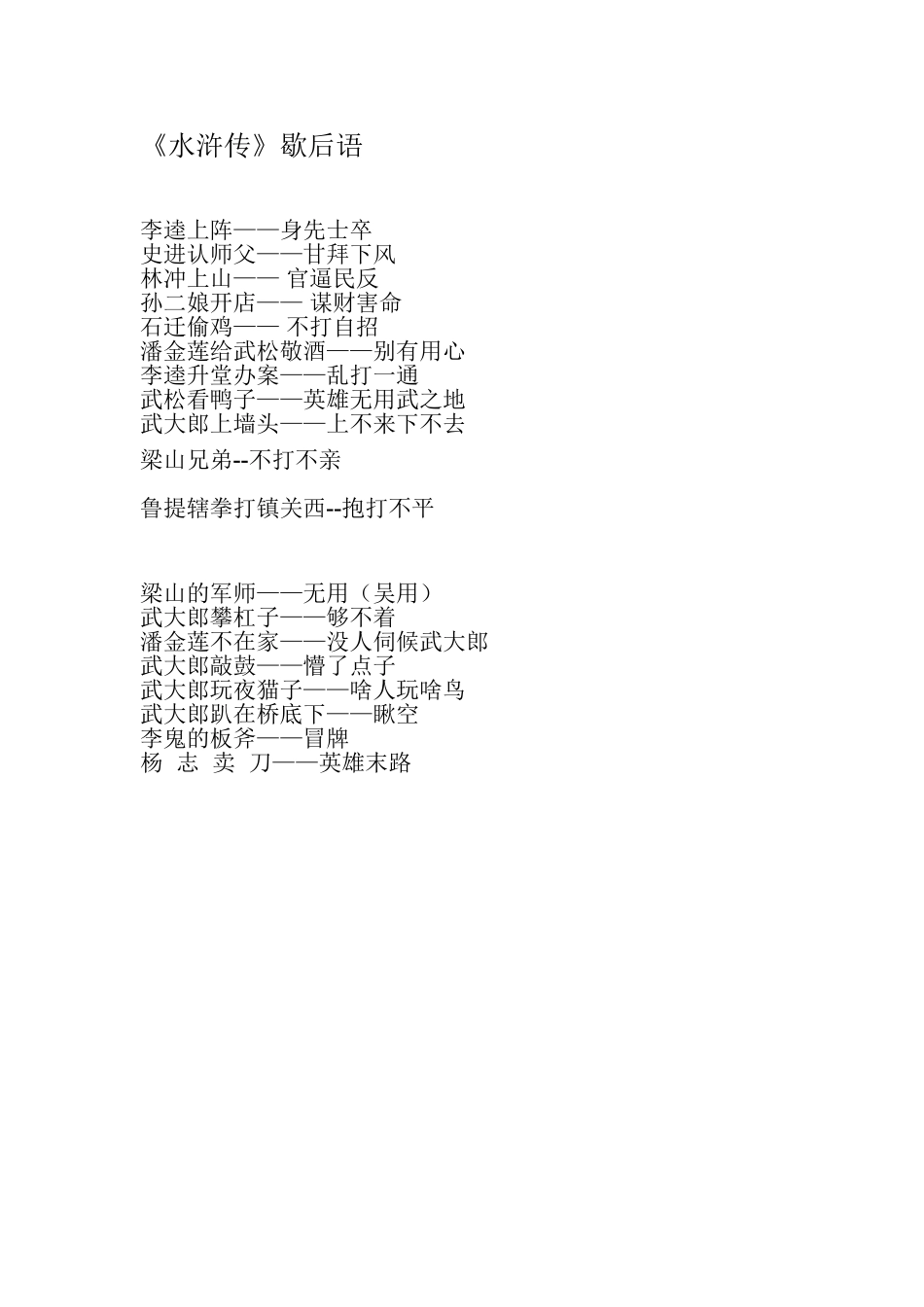 水浒传歇后语_第1页
