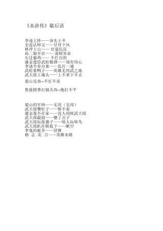 水浒传歇后语