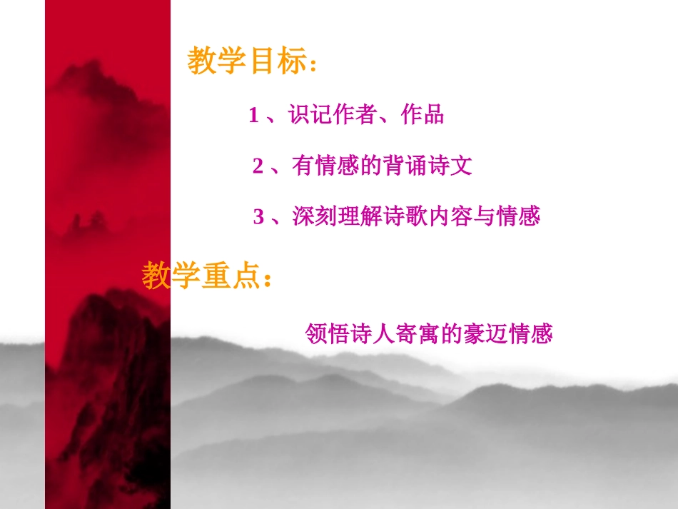 观沧海PPt_第2页