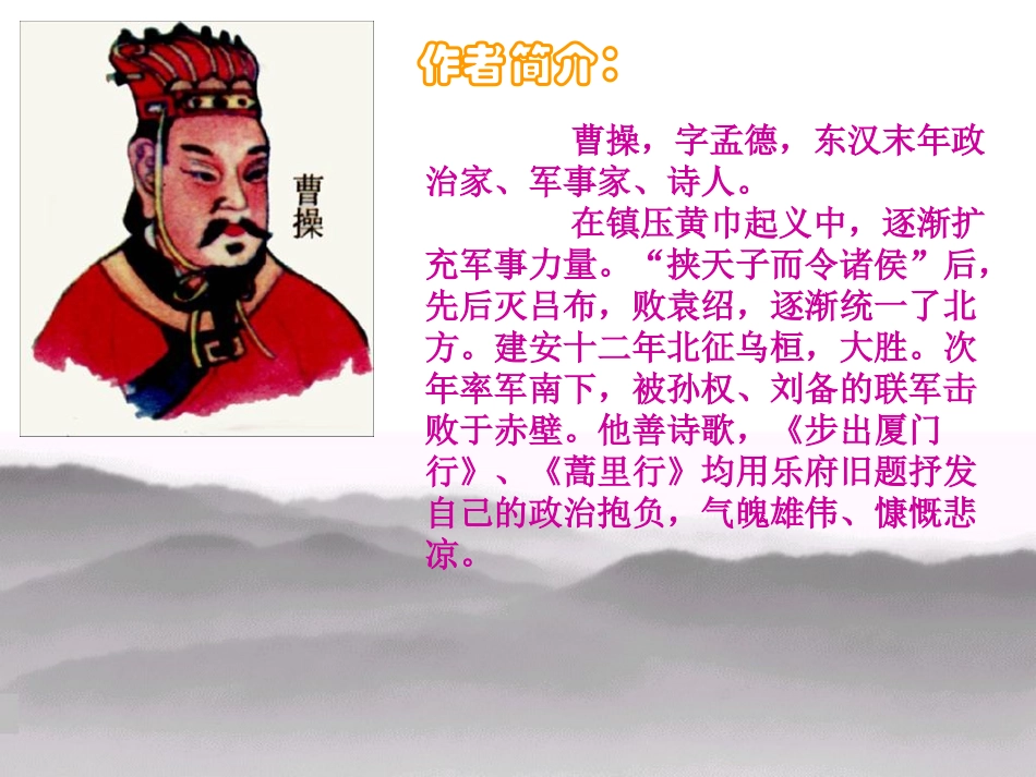 观沧海PPt_第3页