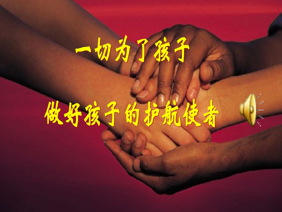 初三第一次家长会_第1页