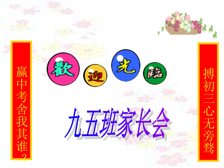 初三第一次家长会_第2页