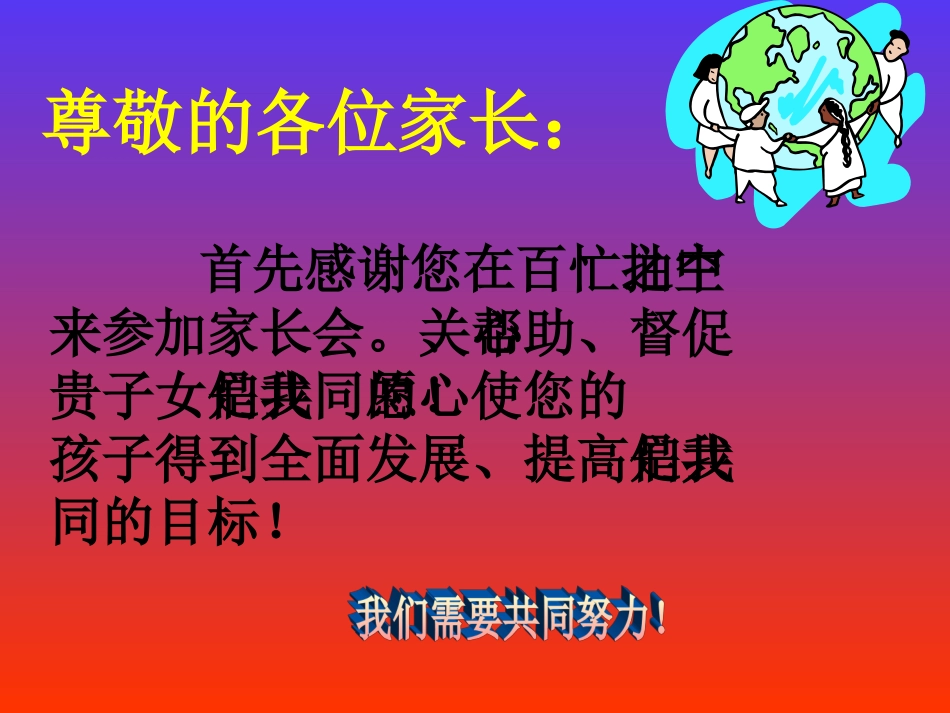初三第一次家长会_第3页
