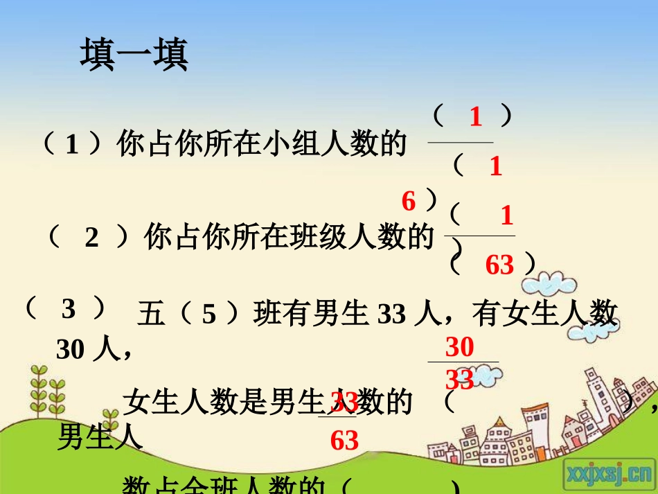分数的再认识、姚学芹_第3页