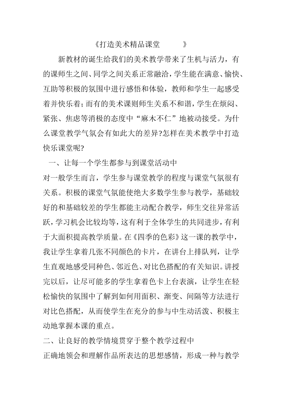 打造美术精品课堂_第1页