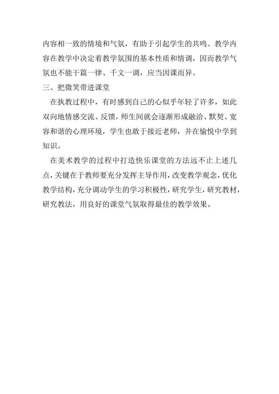 打造美术精品课堂_第2页