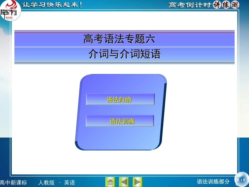 高考语法6介词_第1页