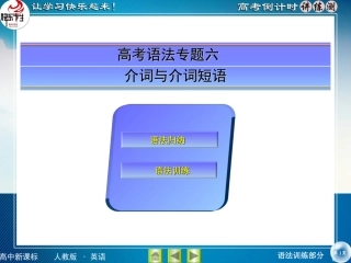 高考语法6介词