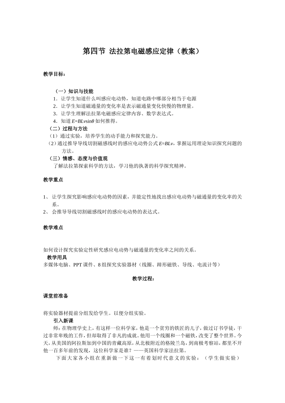 法拉第电磁感应定律教案_第1页