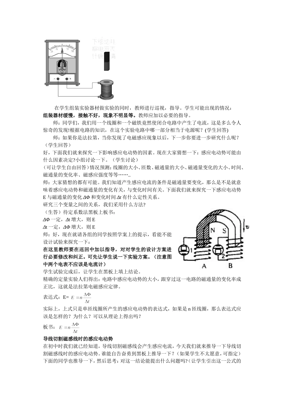 法拉第电磁感应定律教案_第2页