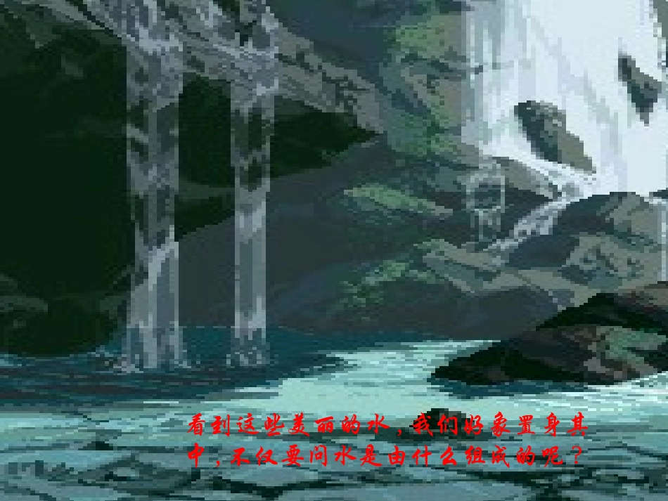 课题3水的组成_第2页