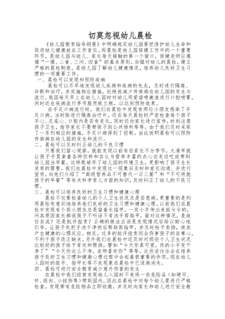 切莫忽视幼儿晨检