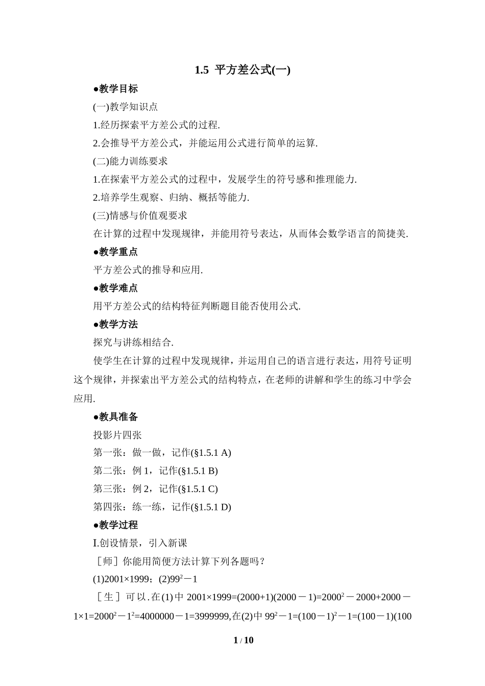 《平方差公式（1）》参考教案_第1页