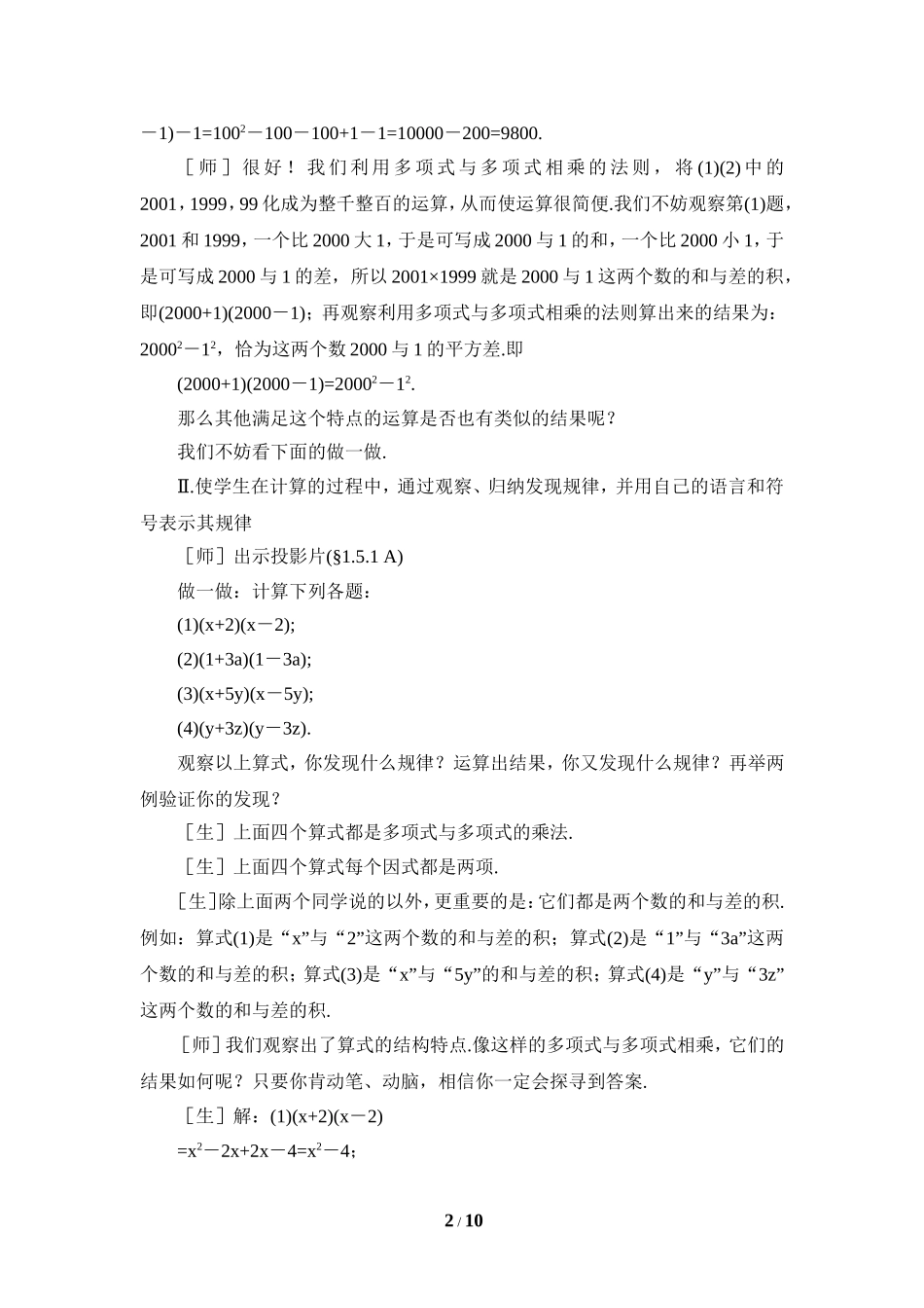 《平方差公式（1）》参考教案_第2页