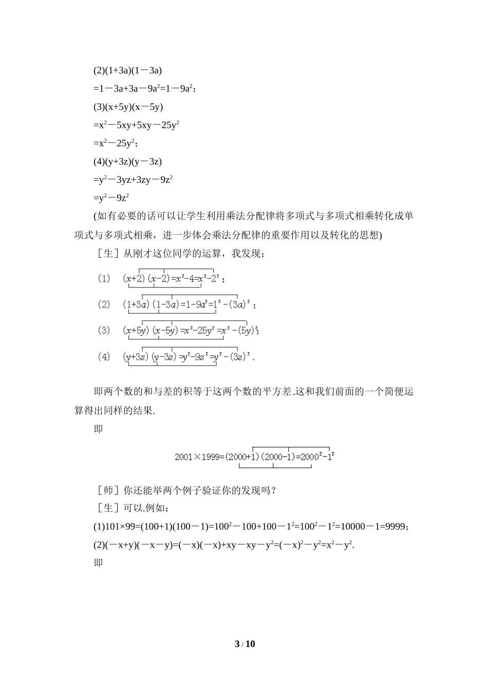 《平方差公式（1）》参考教案_第3页