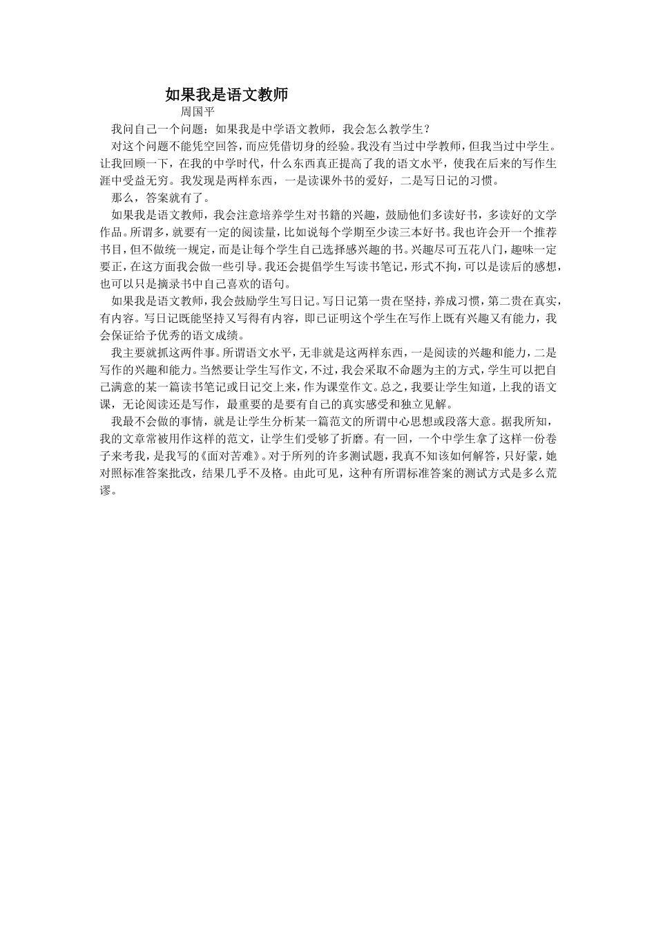 如果我是语文教师_第1页