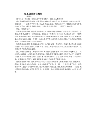 如果我是语文教师