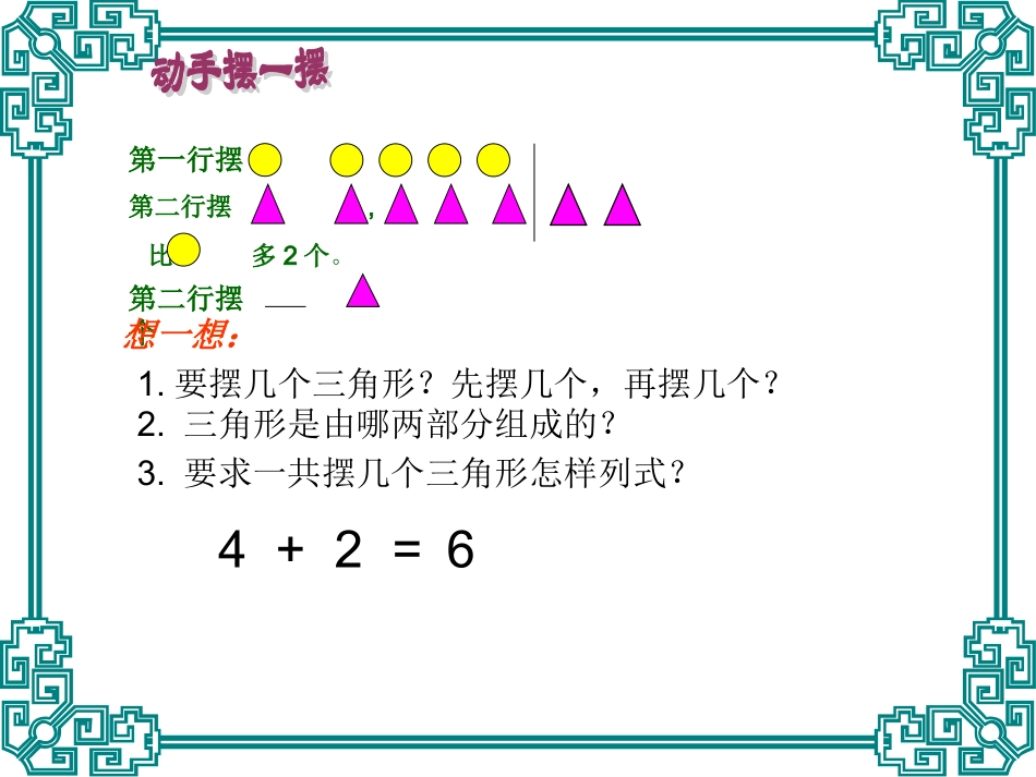 求比一个数多几的数的应用题_第3页