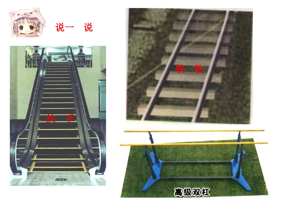 平行线和它的画法课件_第2页