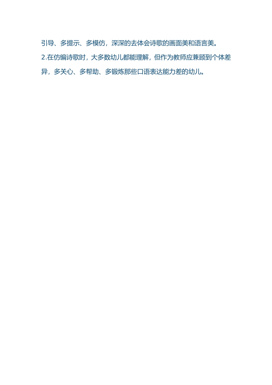 语言活动诗歌_第2页