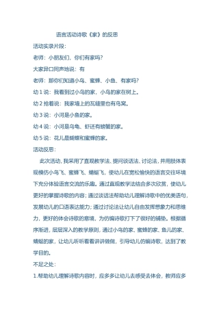语言活动诗歌