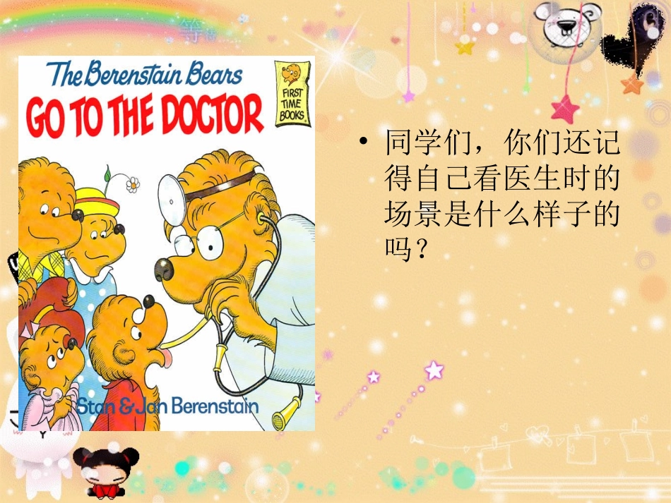 二年级美术第17课《看医生》_第2页