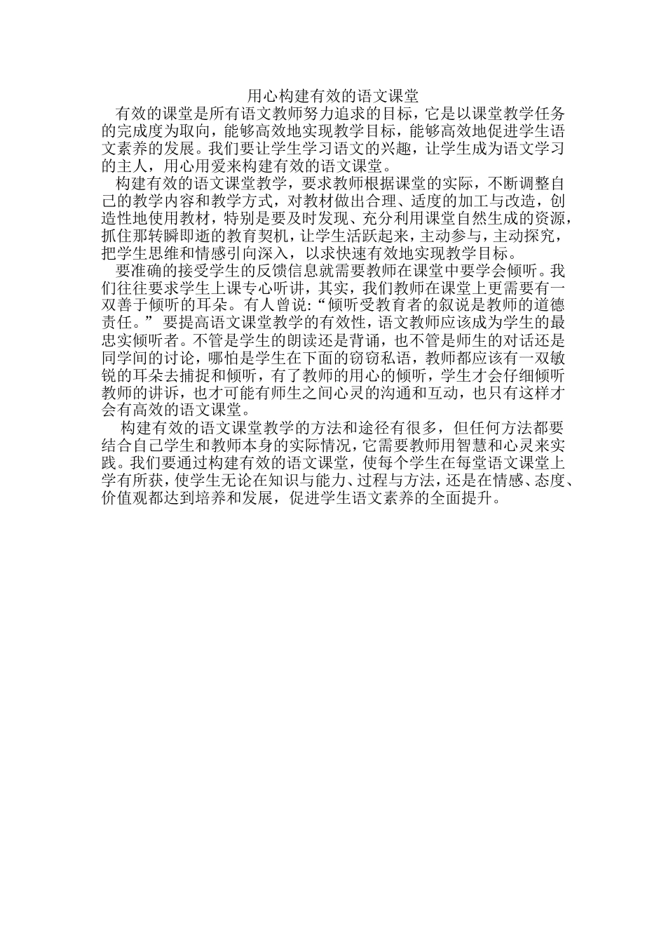 构建有效课堂_第1页