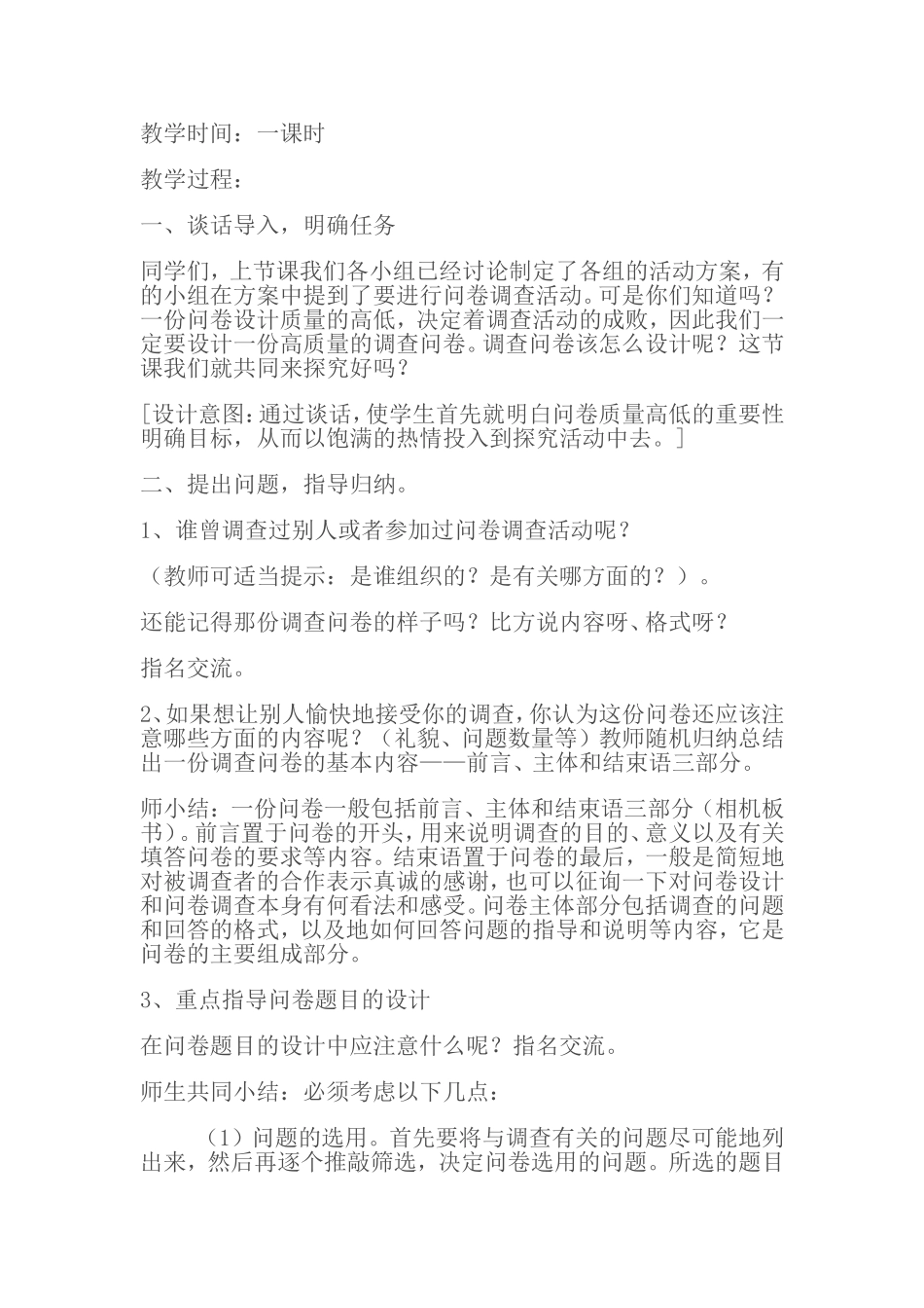 问卷调查MicrosoftWord文档(4)_第1页