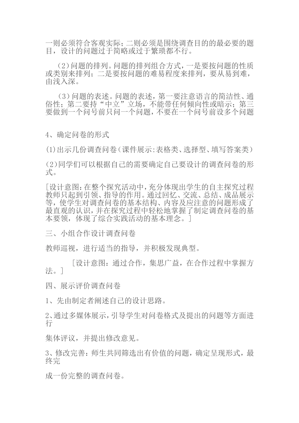 问卷调查MicrosoftWord文档(4)_第2页