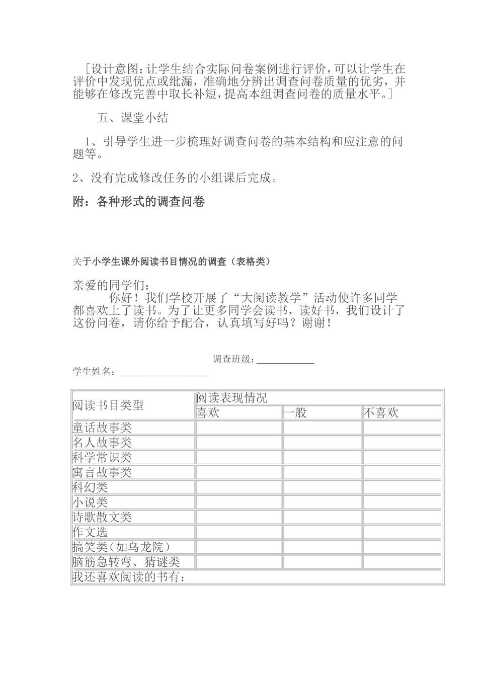 问卷调查MicrosoftWord文档(4)_第3页