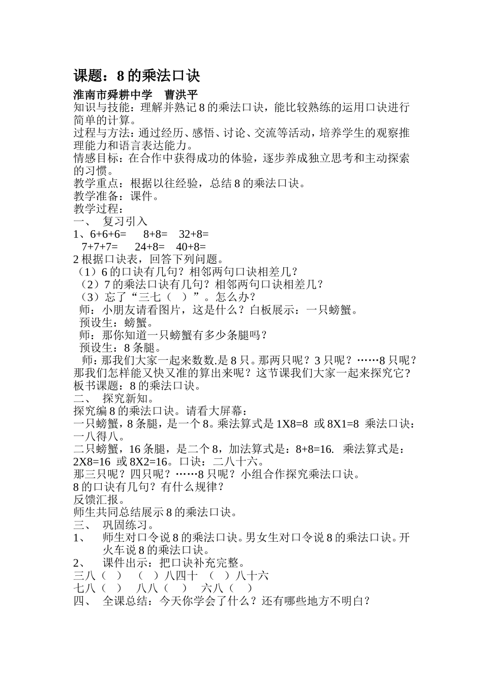 课题38的乘法口诀教案_第1页