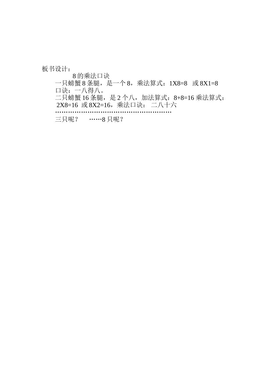 课题38的乘法口诀教案_第2页