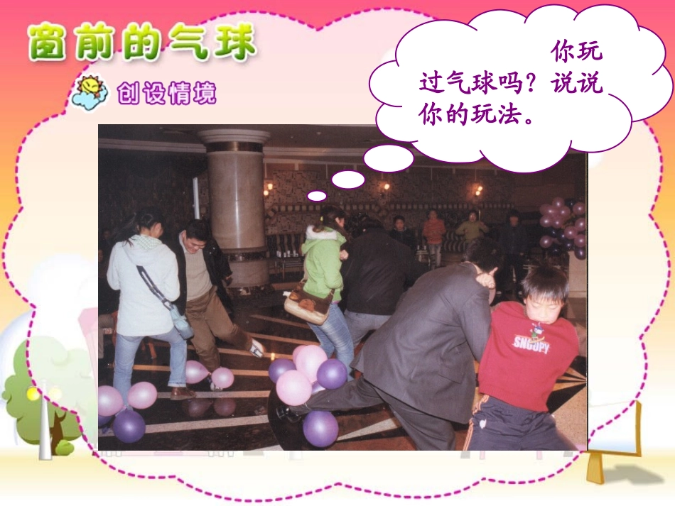 二年级上22《窗前的气球》课件__公开课_第3页
