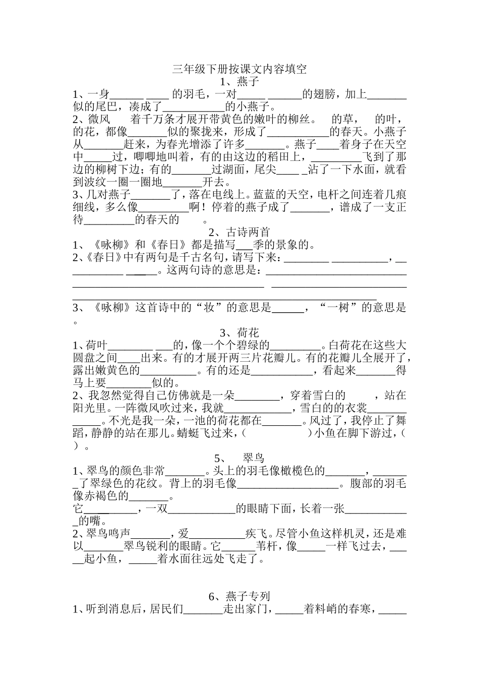 三年级下册按课文内容填空_第1页