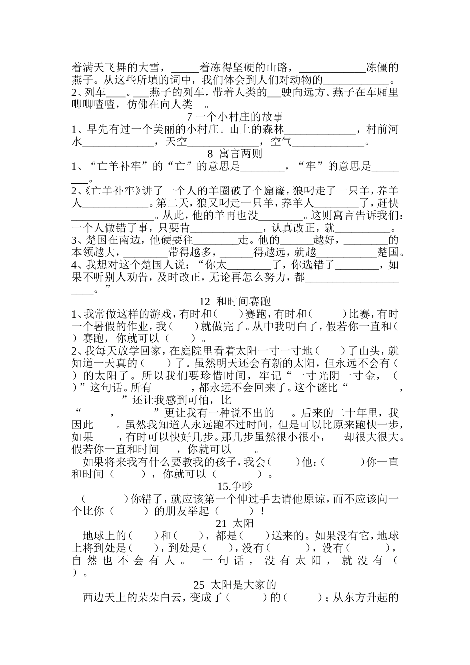 三年级下册按课文内容填空_第2页