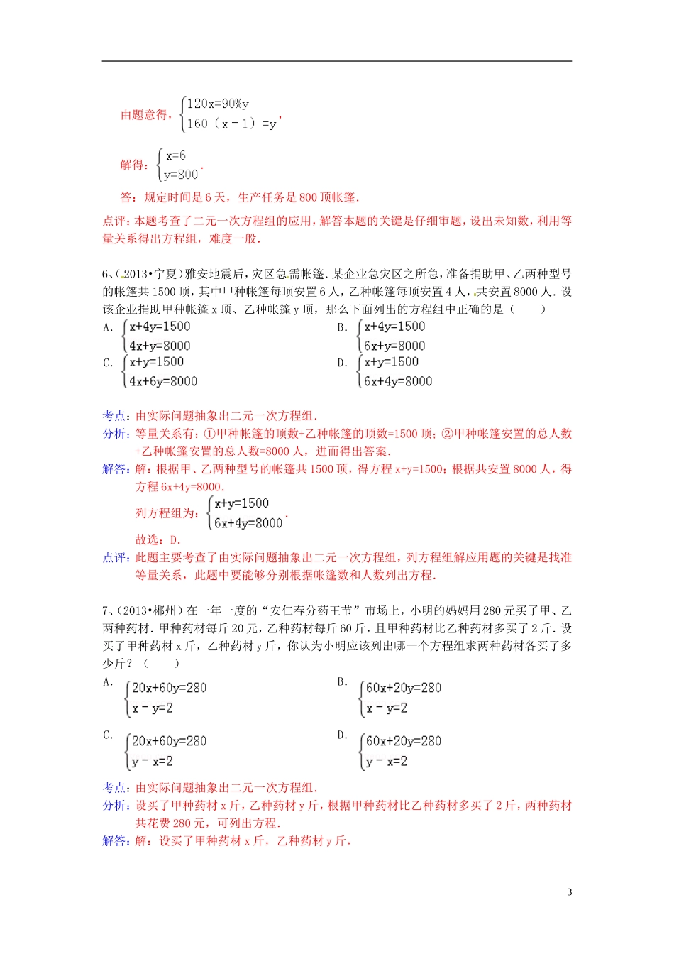 （全国120套）2013年中考数学试卷分类汇编列方程解应用题（方程组）_第3页